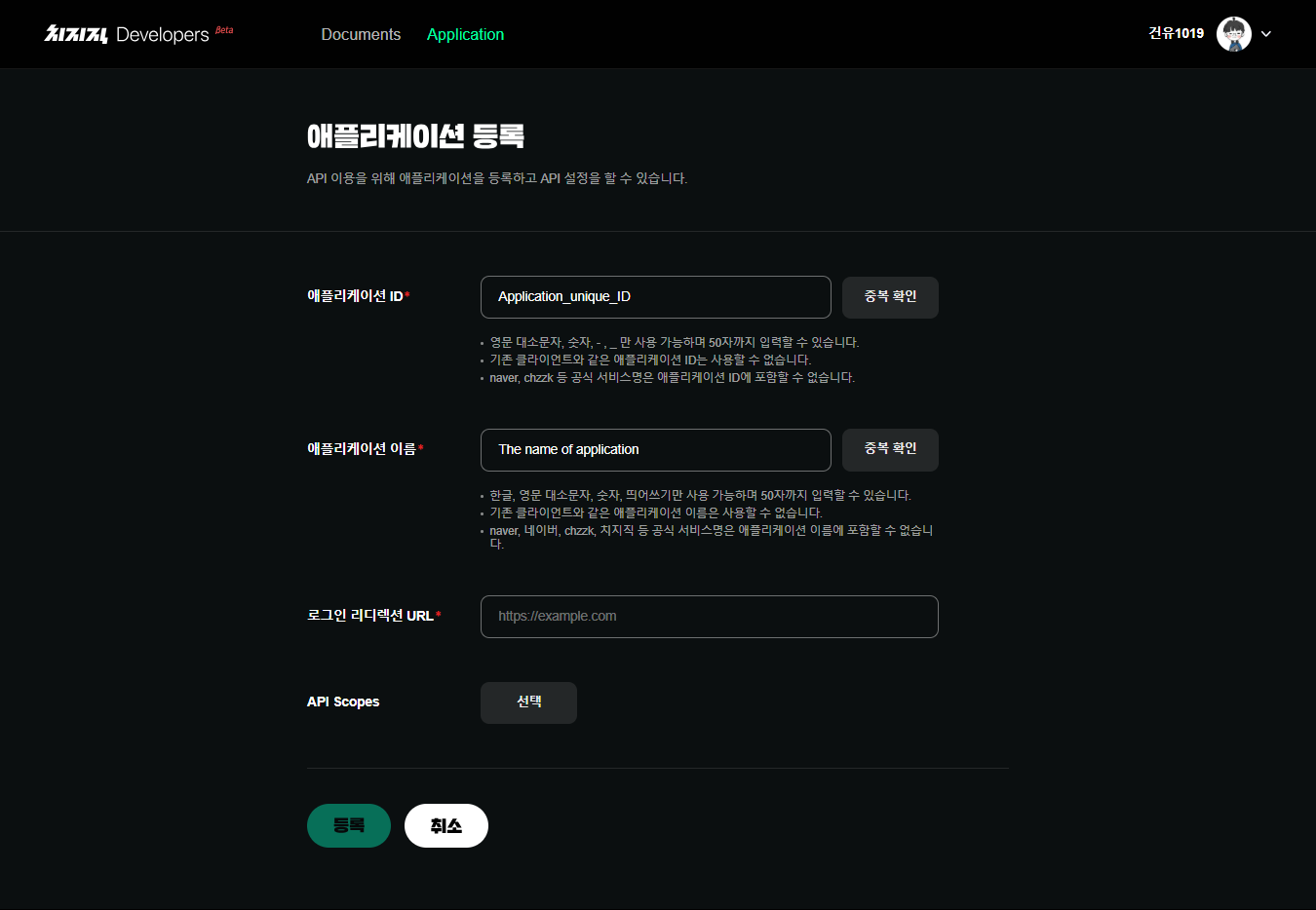 _images/tutorial_register_application_2.png