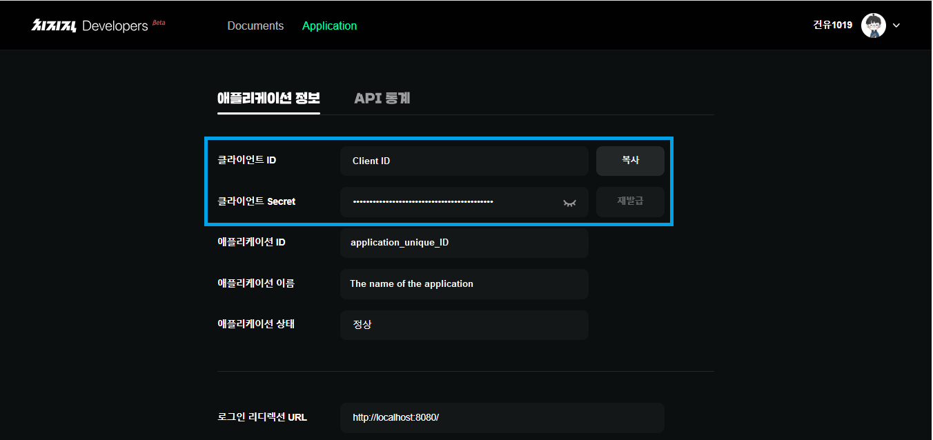 _images/tutorial_register_application_3.png